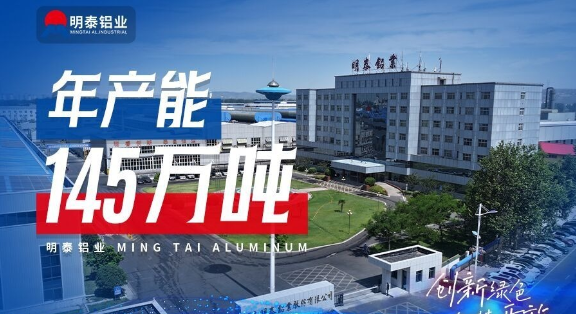 5052-O态铝卷-1.2mm厚铝卷厂家-冲压件铝卷-明泰铝业公司简介