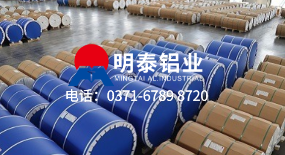 明泰铝业 1050/1060/1070 铝箔 工厂直销