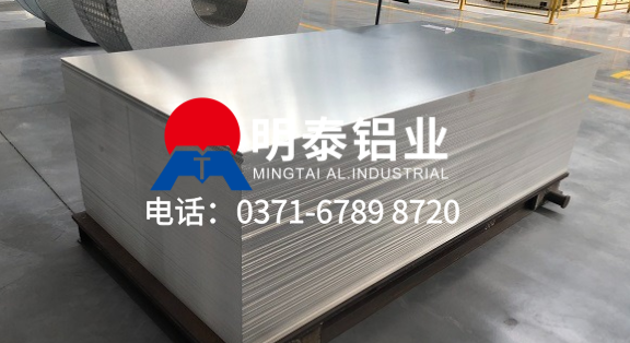 上市公司直供！明泰铝业 5754 铝板 —— 定制生产 + 全球出口，交货及时有保障
