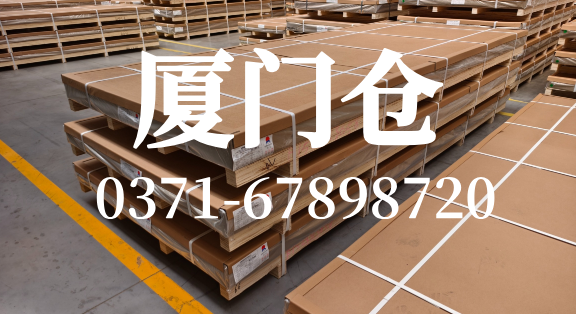 河南明泰铝业股份有限公司 厦门仓库及企业信息