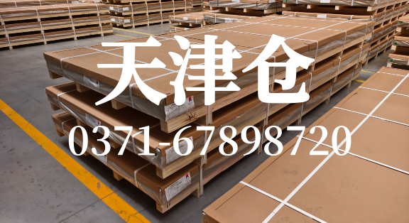 明泰铝业 天津仓库 服务网点 地址 联系电话 报价模式 现货查询