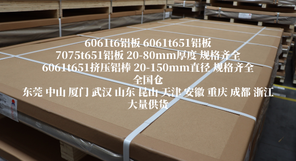 7075T651铝合金板｜7075铝厚板工厂现货 明泰铝业全国仓库存充足